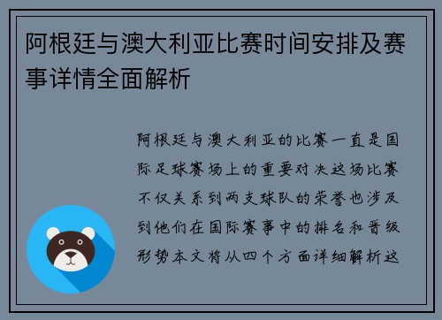 阿根廷与澳大利亚比赛时间安排及赛事详情全面解析 阿根廷与澳大利亚比赛时间安排及赛事详情全面解析
