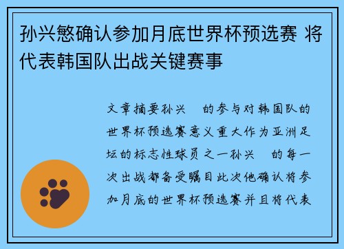 孙兴慜确认参加月底世界杯预选赛 将代表韩国队出战关键赛事