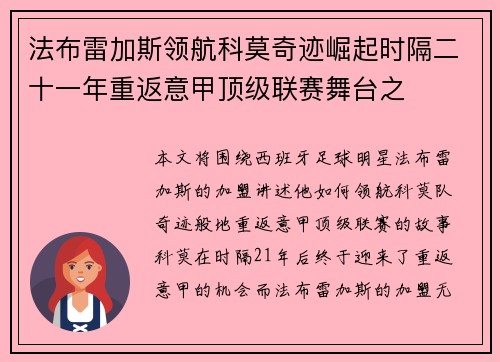 法布雷加斯领航科莫奇迹崛起时隔二十一年重返意甲顶级联赛舞台之