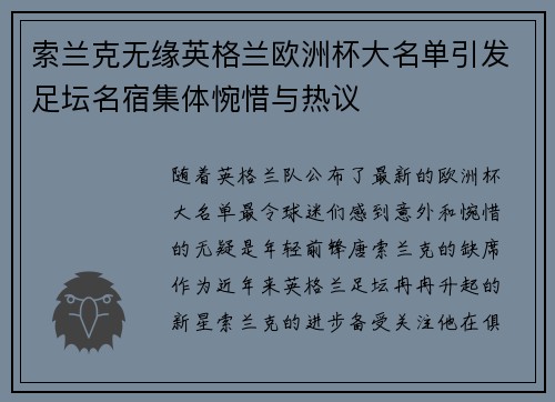 索兰克无缘英格兰欧洲杯大名单引发足坛名宿集体惋惜与热议