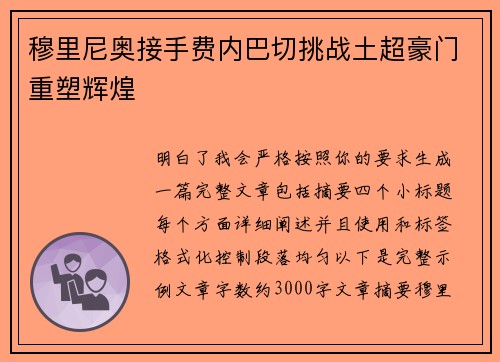穆里尼奥接手费内巴切挑战土超豪门重塑辉煌 穆里尼奥接手费内巴切挑战土超豪门重塑辉煌